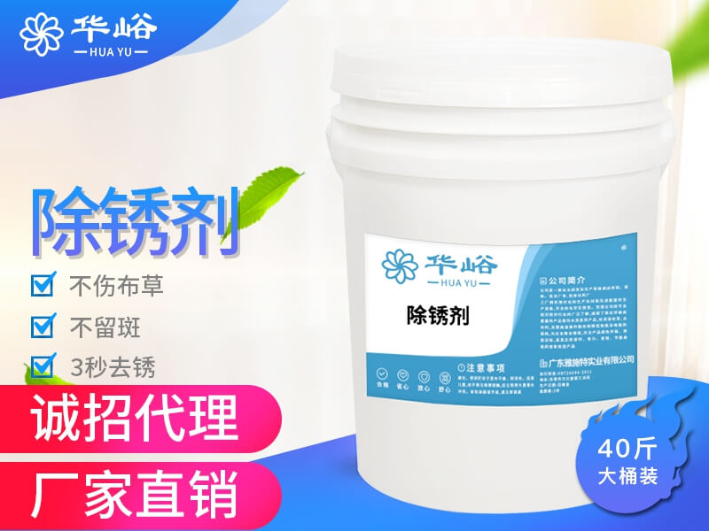 除銹劑